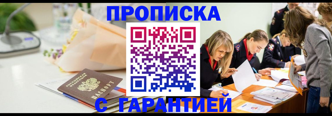 временная регистрация купить в Усть-Джегуте