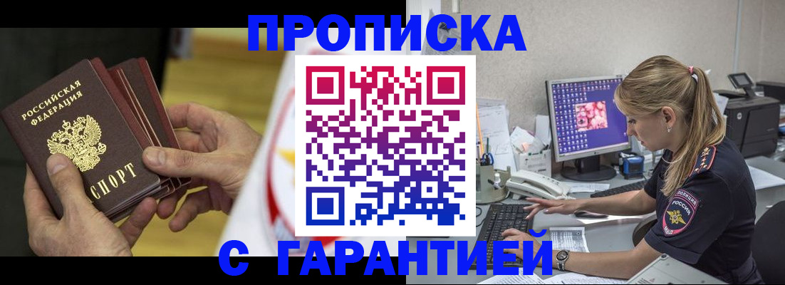 прописка гарантия в Усть-Джегуте