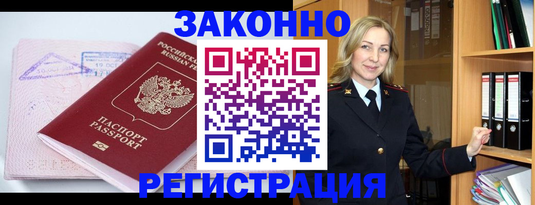 прописка законно в Усть-Джегуте
