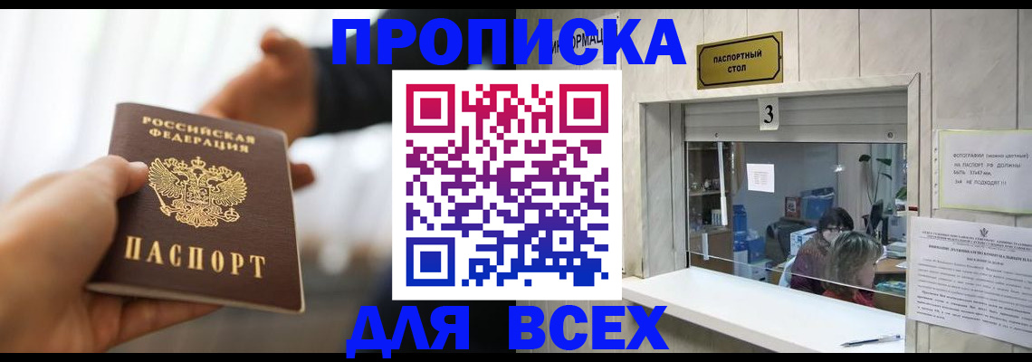 прописка 2025 в Усть-Джегуте